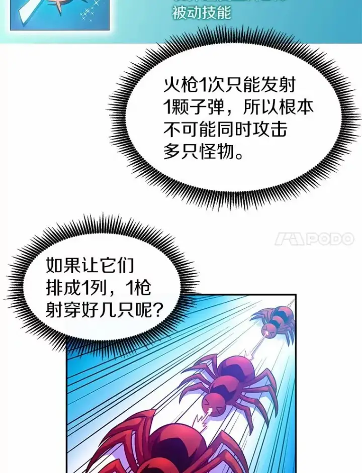 漫画《魔弹射手》27.故技重施第7张图