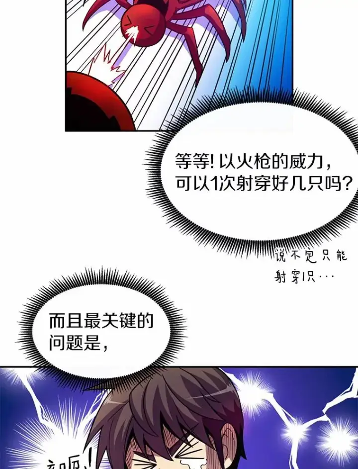 漫画《魔弹射手》27.故技重施第8张图