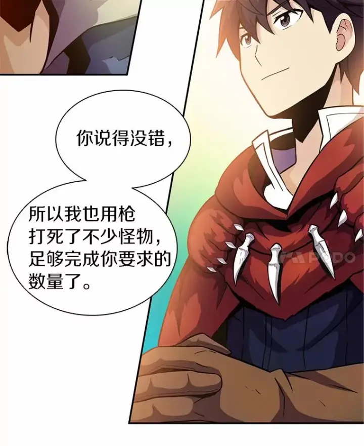 漫画《魔弹射手》28.缇维峡谷第11张图