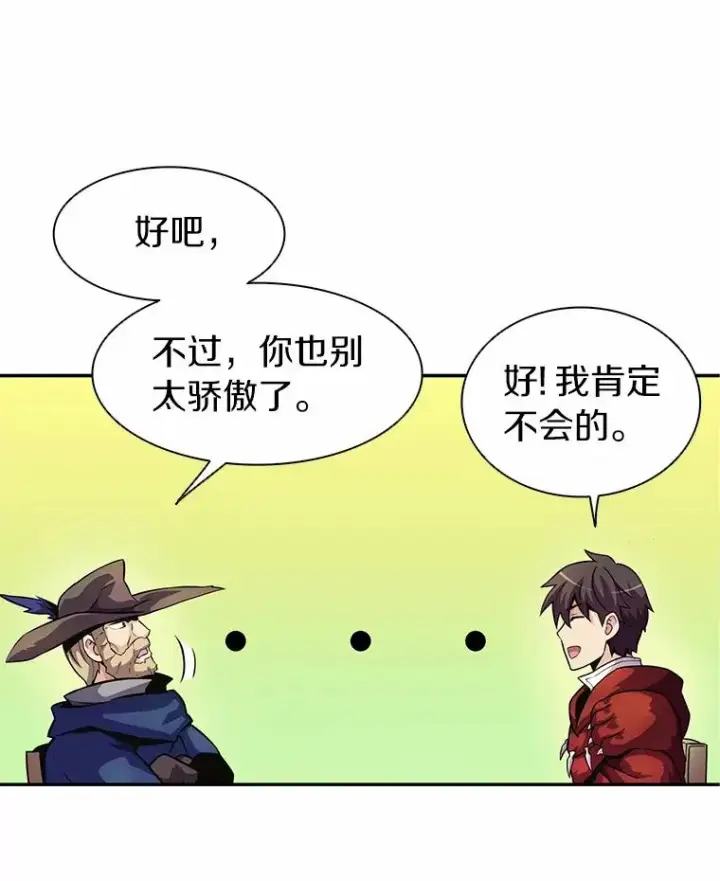 漫画《魔弹射手》28.缇维峡谷第12张图