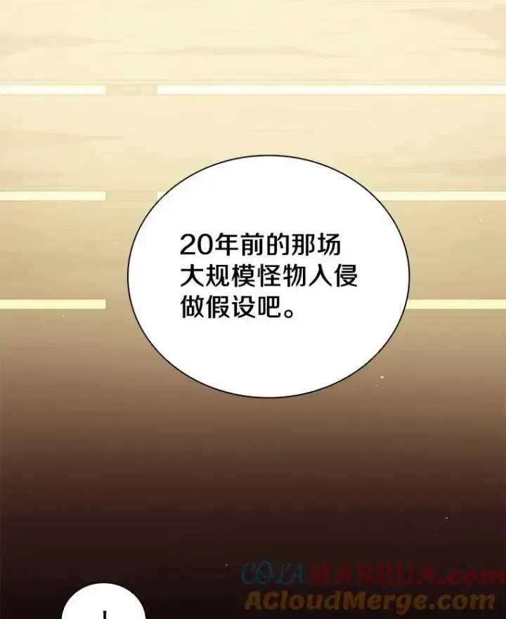 漫画《魔弹射手》28.缇维峡谷第17张图