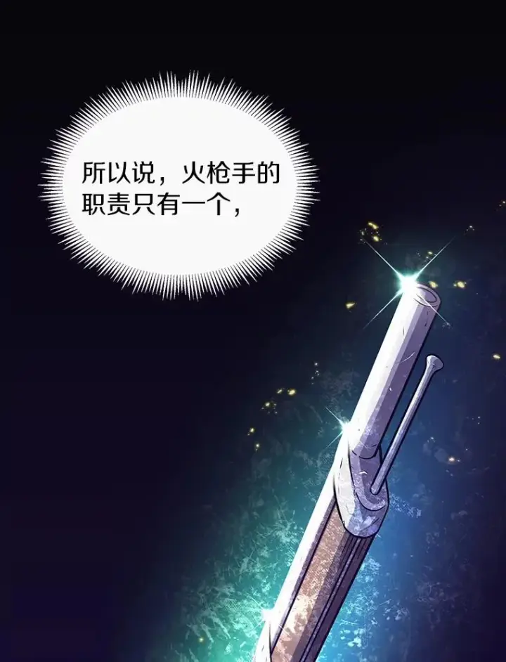 漫画《魔弹射手》28.缇维峡谷第24张图