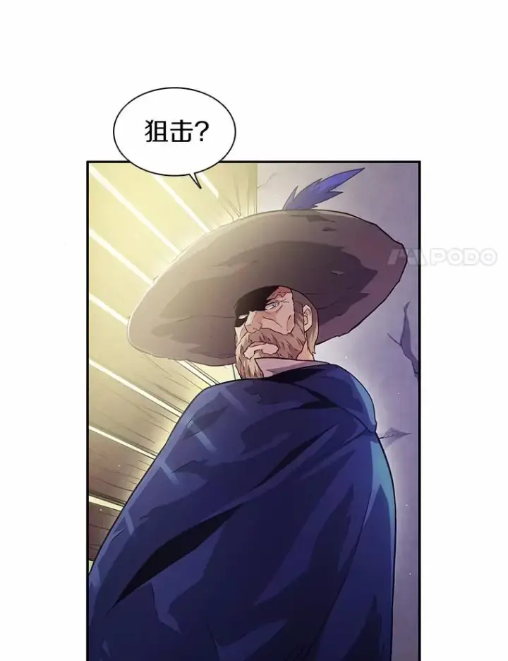 漫画《魔弹射手》28.缇维峡谷第28张图