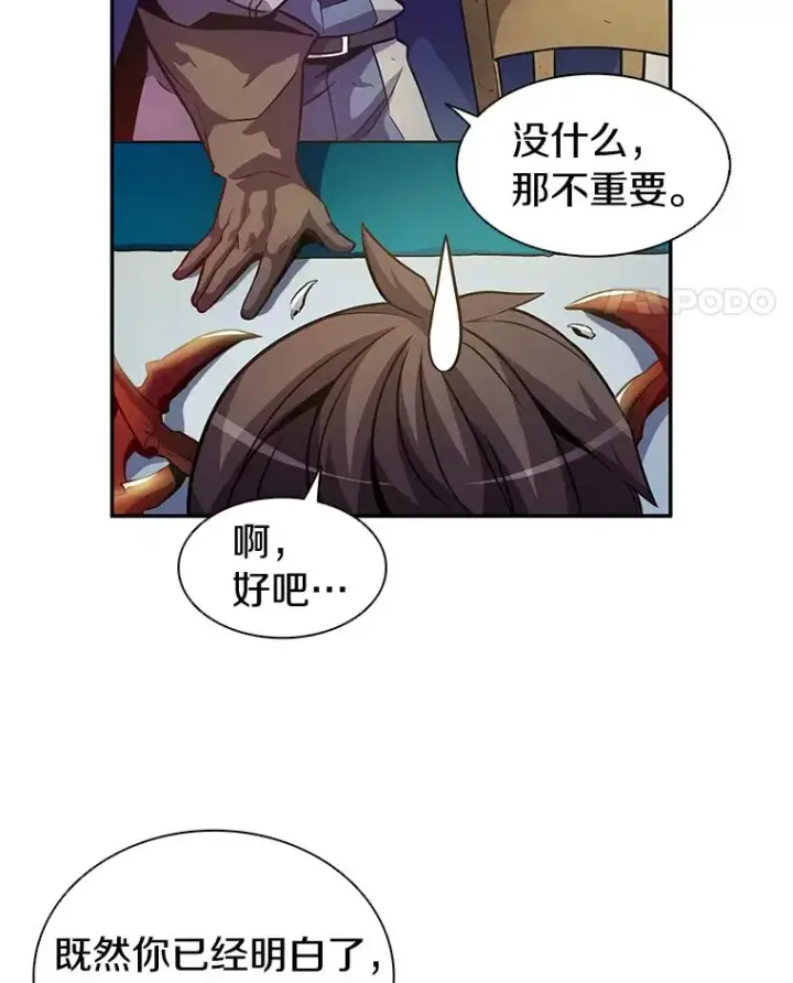 漫画《魔弹射手》28.缇维峡谷第38张图