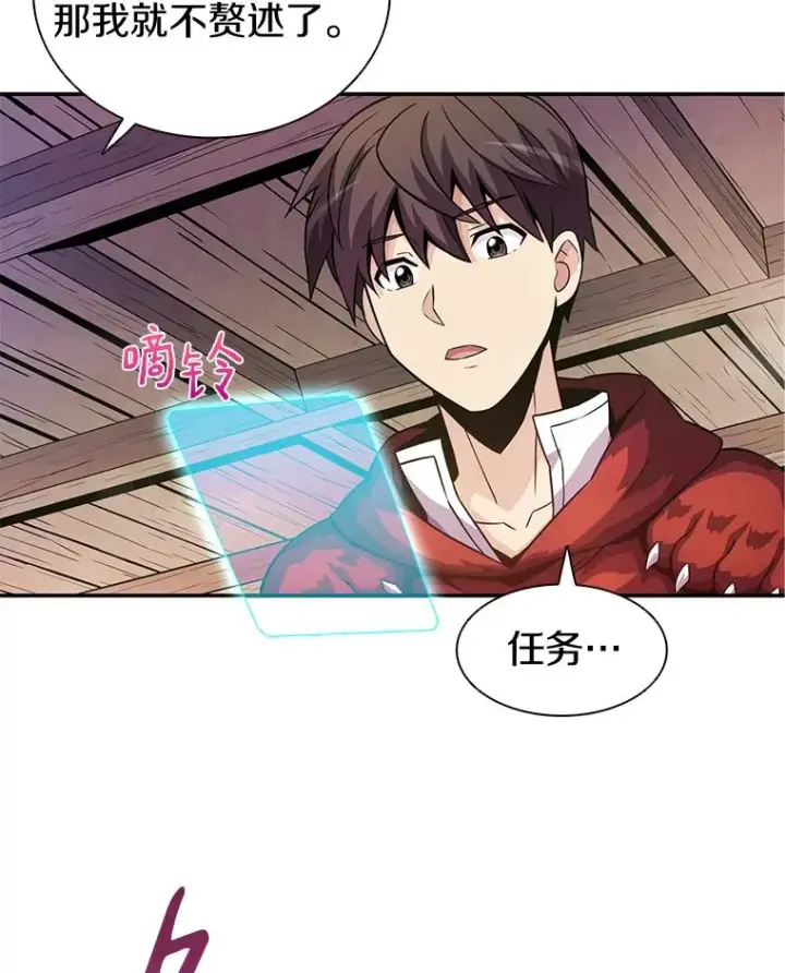 漫画《魔弹射手》28.缇维峡谷第39张图