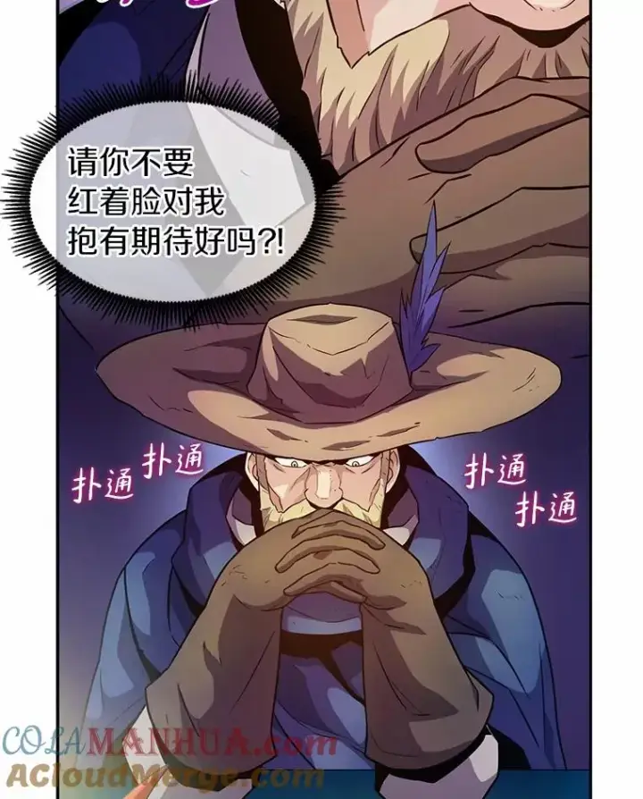 漫画《魔弹射手》28.缇维峡谷第53张图