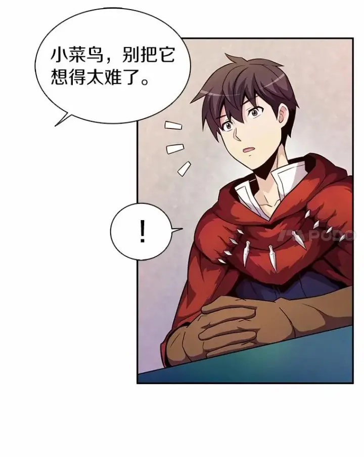 漫画《魔弹射手》28.缇维峡谷第55张图