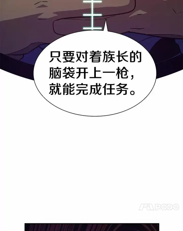 漫画《魔弹射手》28.缇维峡谷第58张图