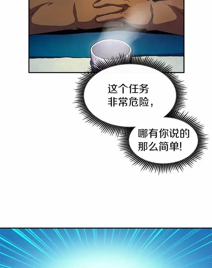 漫画《魔弹射手》28.缇维峡谷第60张图