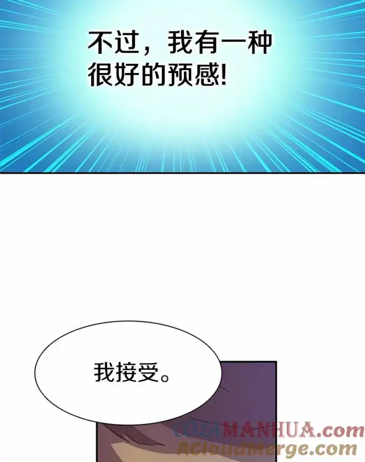 漫画《魔弹射手》28.缇维峡谷第61张图