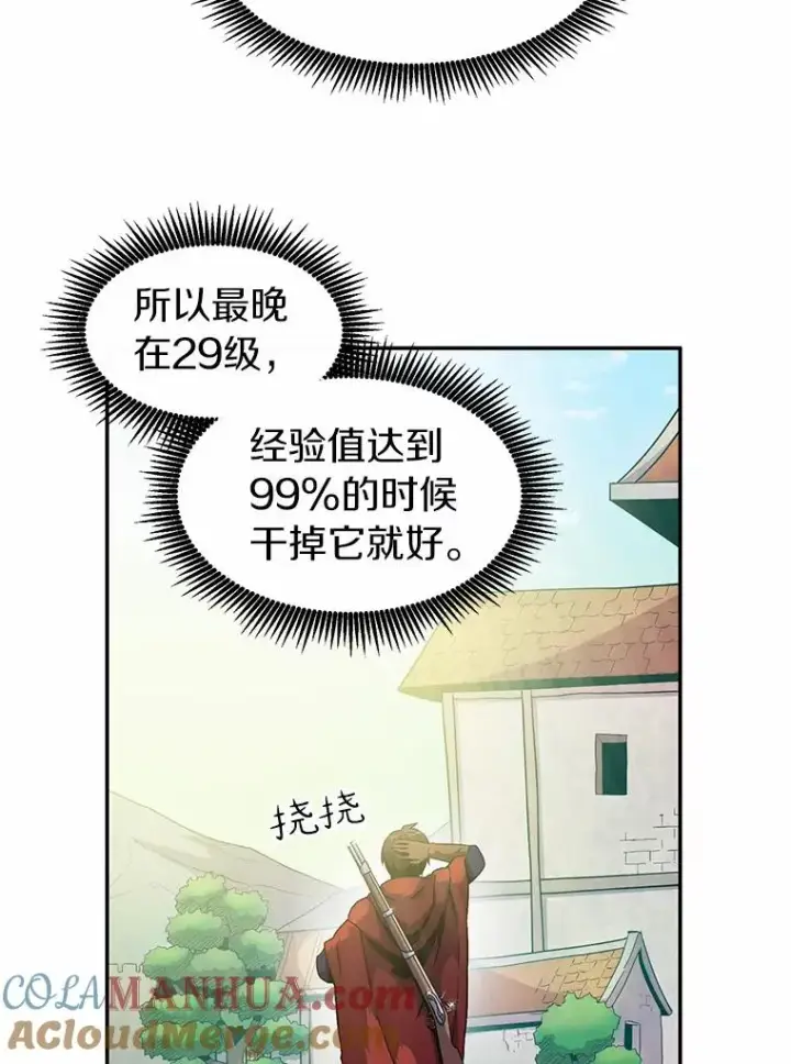 漫画《魔弹射手》28.缇维峡谷第69张图