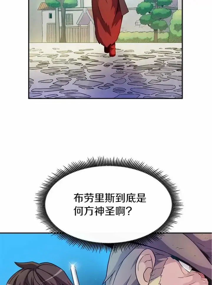 漫画《魔弹射手》28.缇维峡谷第70张图