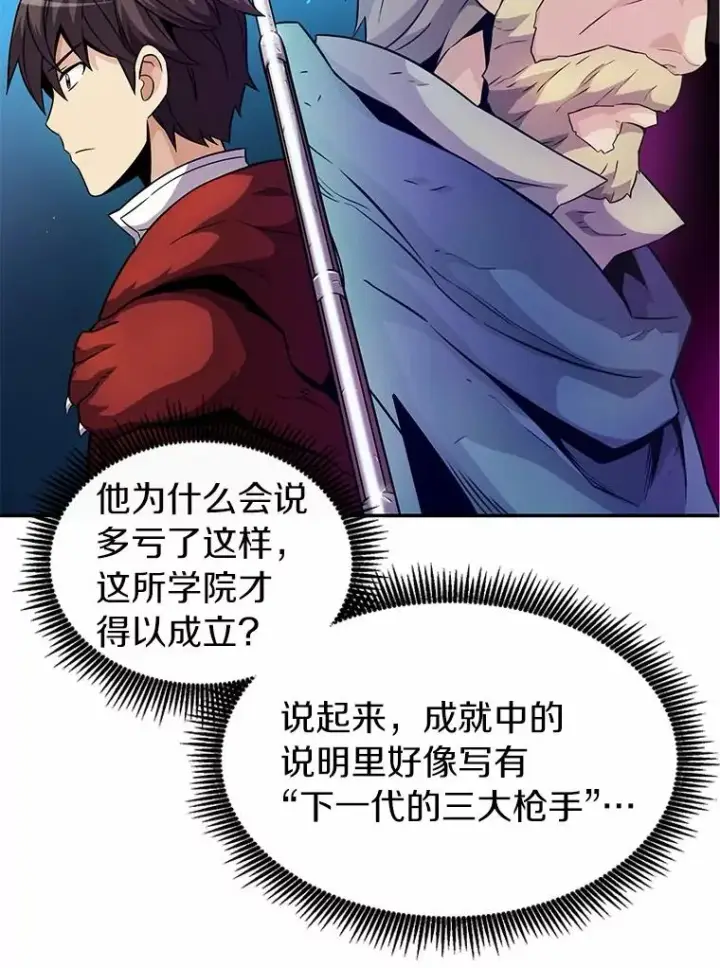 漫画《魔弹射手》28.缇维峡谷第71张图