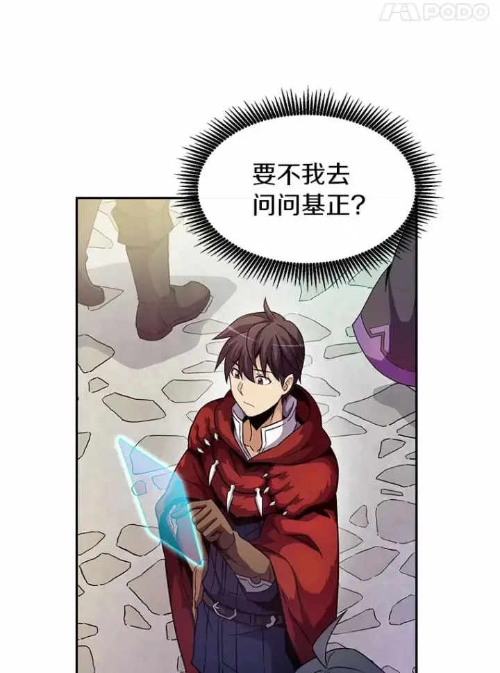 漫画《魔弹射手》28.缇维峡谷第72张图