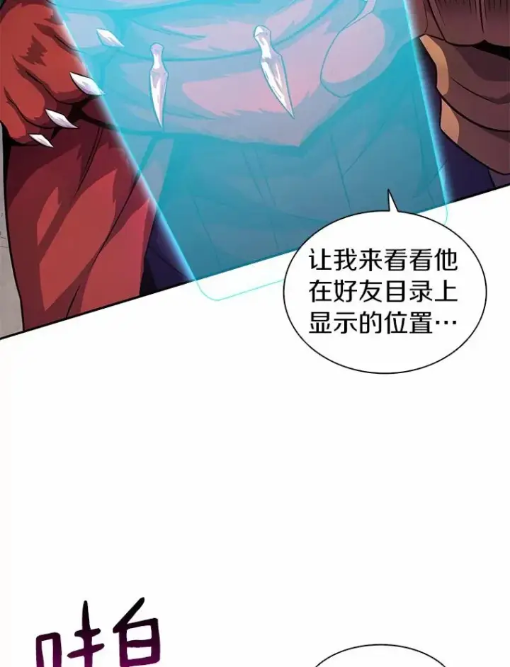 漫画《魔弹射手》28.缇维峡谷第76张图