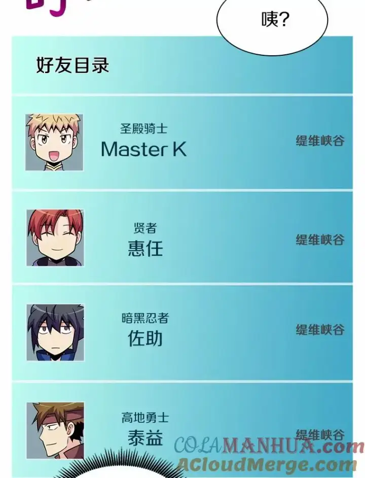 漫画《魔弹射手》28.缇维峡谷第77张图