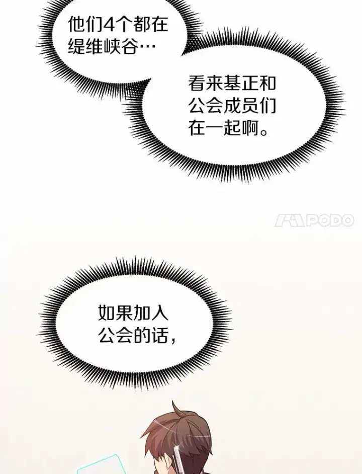 漫画《魔弹射手》28.缇维峡谷第78张图