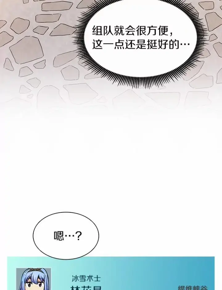 漫画《魔弹射手》28.缇维峡谷第80张图
