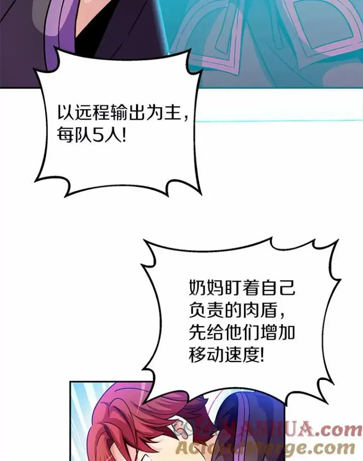 漫画《魔弹射手》28.缇维峡谷第89张图