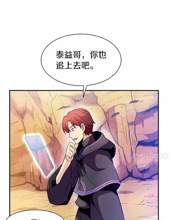 漫画《魔弹射手》28.缇维峡谷第91张图