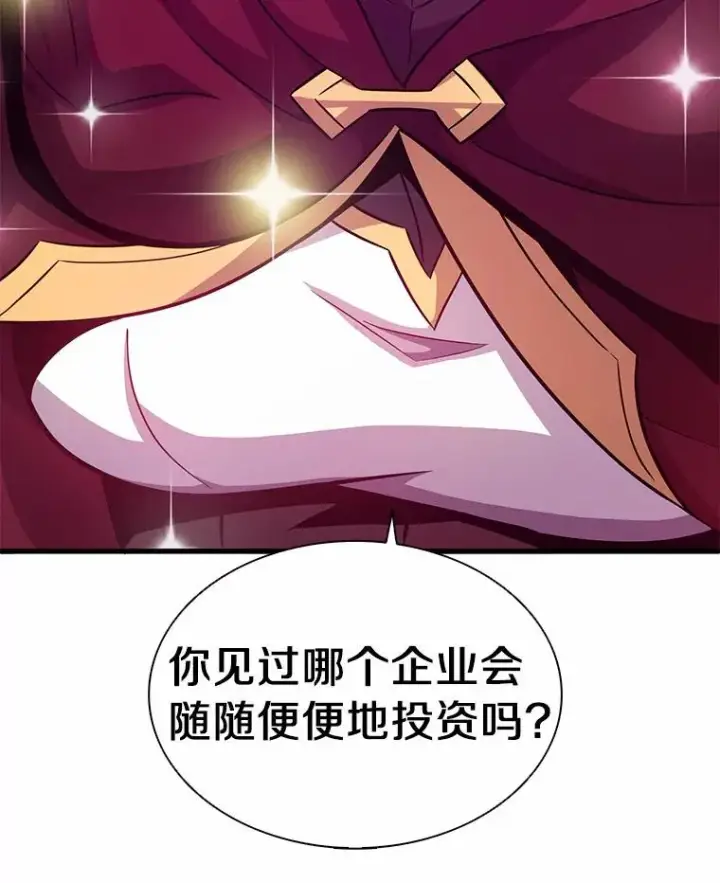 漫画《魔弹射手》29.公会之争第107张图