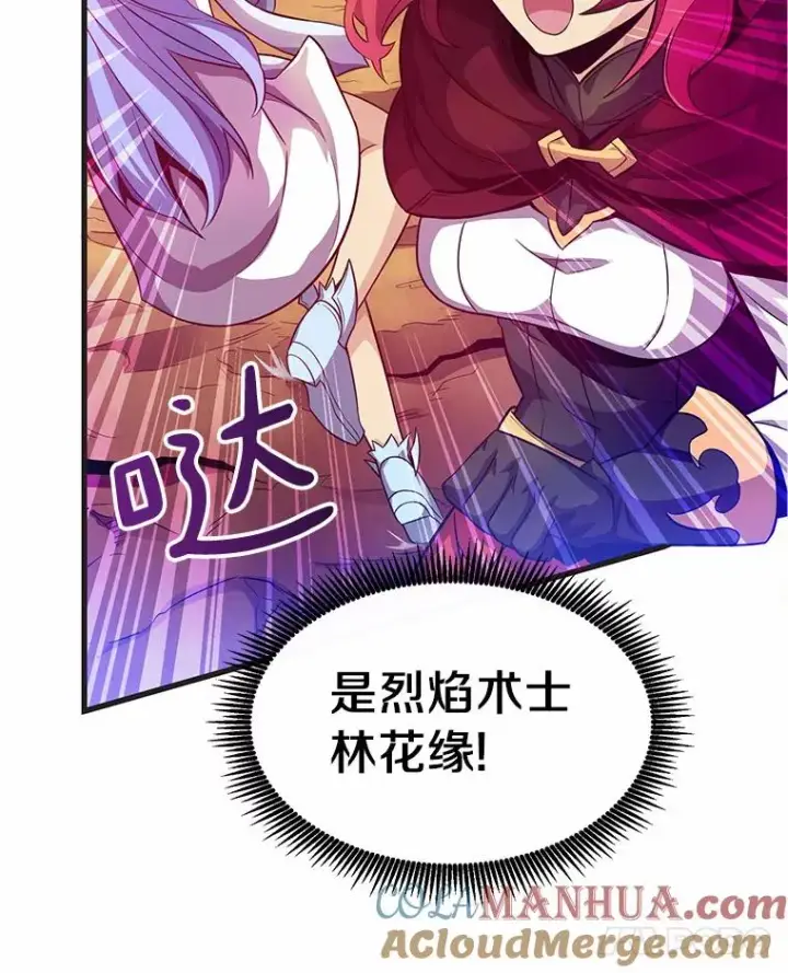 漫画《魔弹射手》29.公会之争第21张图