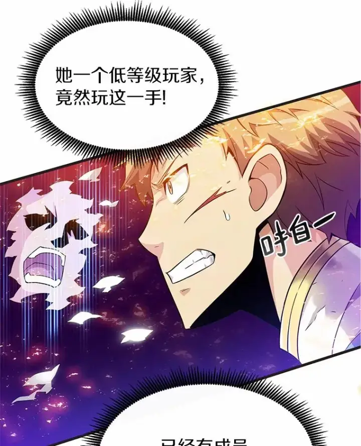 漫画《魔弹射手》29.公会之争第22张图