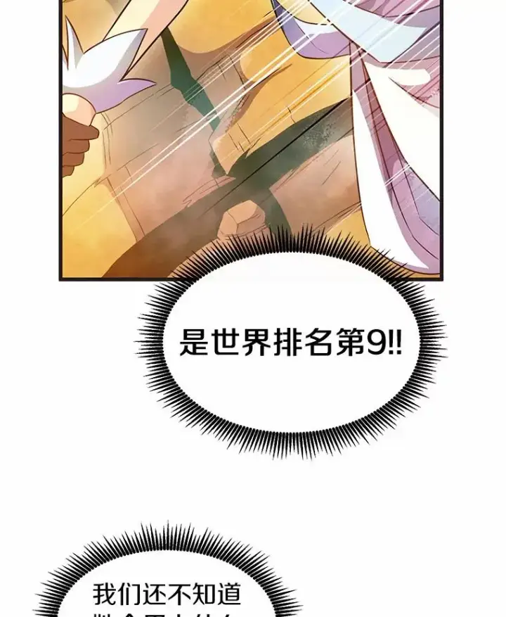 漫画《魔弹射手》29.公会之争第30张图