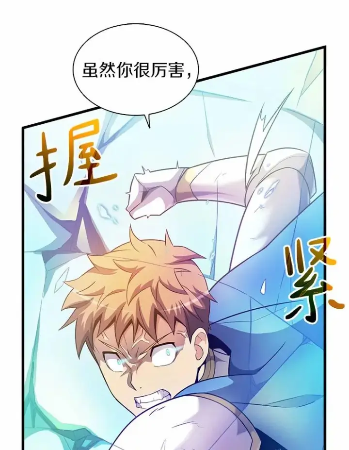漫画《魔弹射手》29.公会之争第48张图