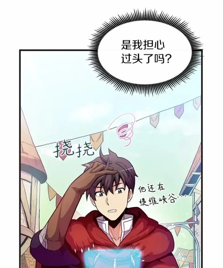 漫画《魔弹射手》29.公会之争第76张图