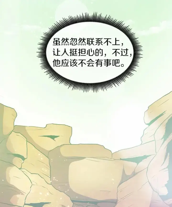 漫画《魔弹射手》29.公会之争第80张图