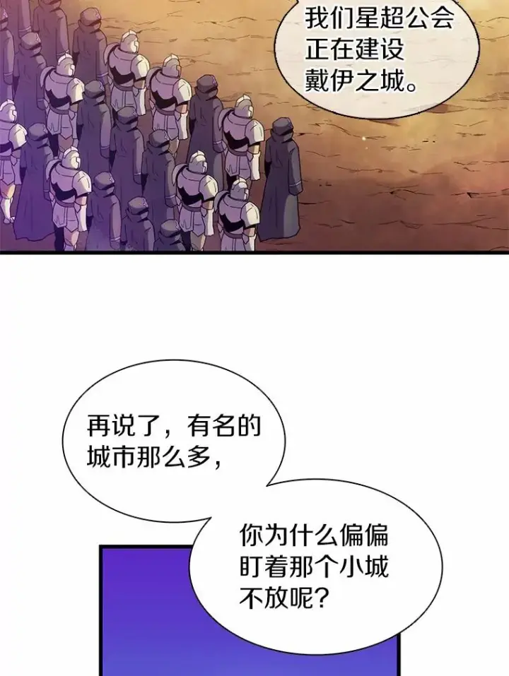 漫画《魔弹射手》29.公会之争第90张图