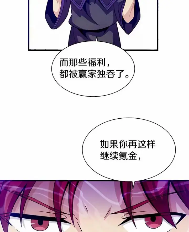 漫画《魔弹射手》29.公会之争第96张图