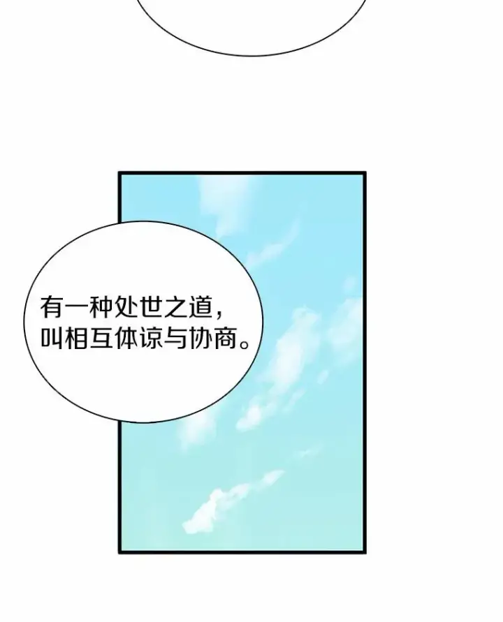 漫画《魔弹射手》29.公会之争第99张图