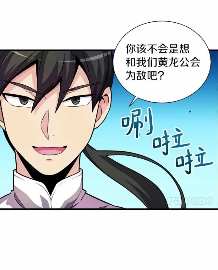 漫画《魔弹射手》30.武者飞羽第100张图