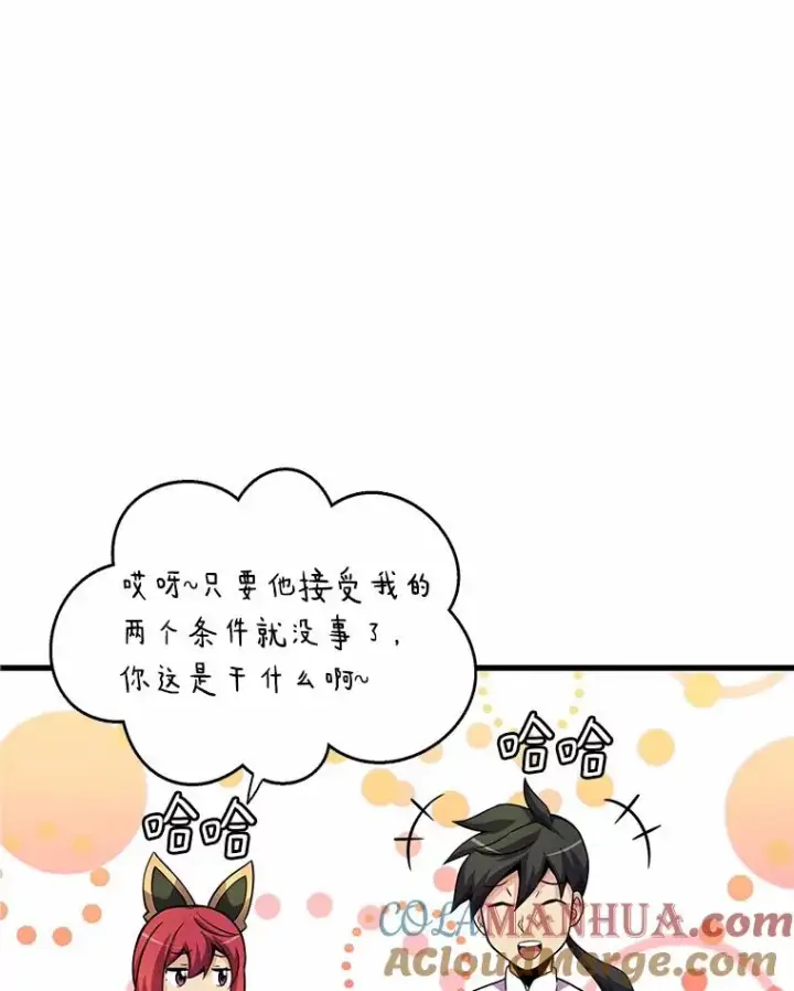 漫画《魔弹射手》30.武者飞羽第105张图