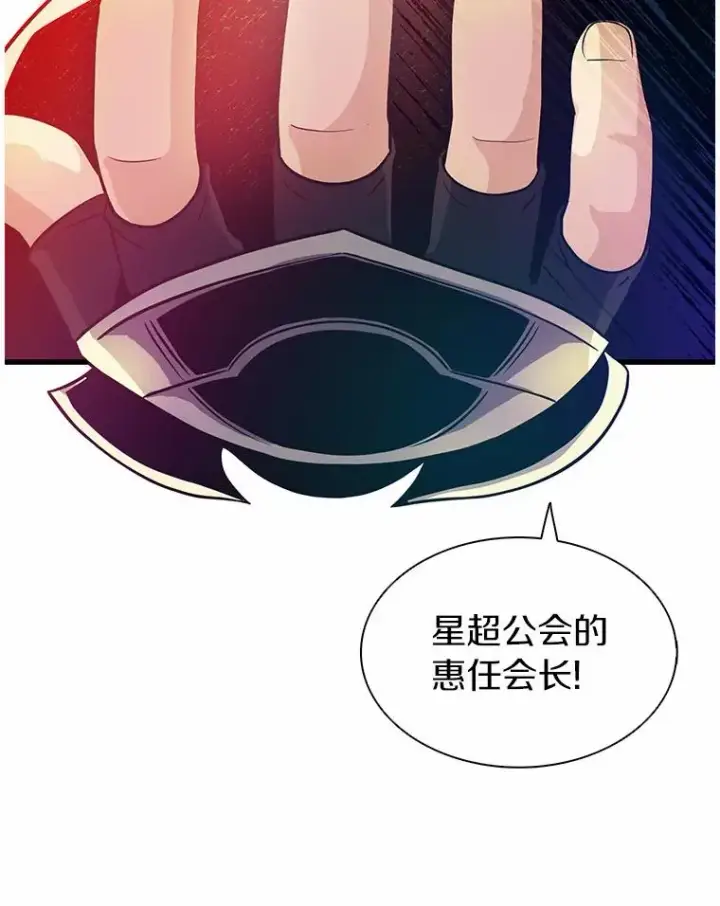 漫画《魔弹射手》30.武者飞羽第110张图