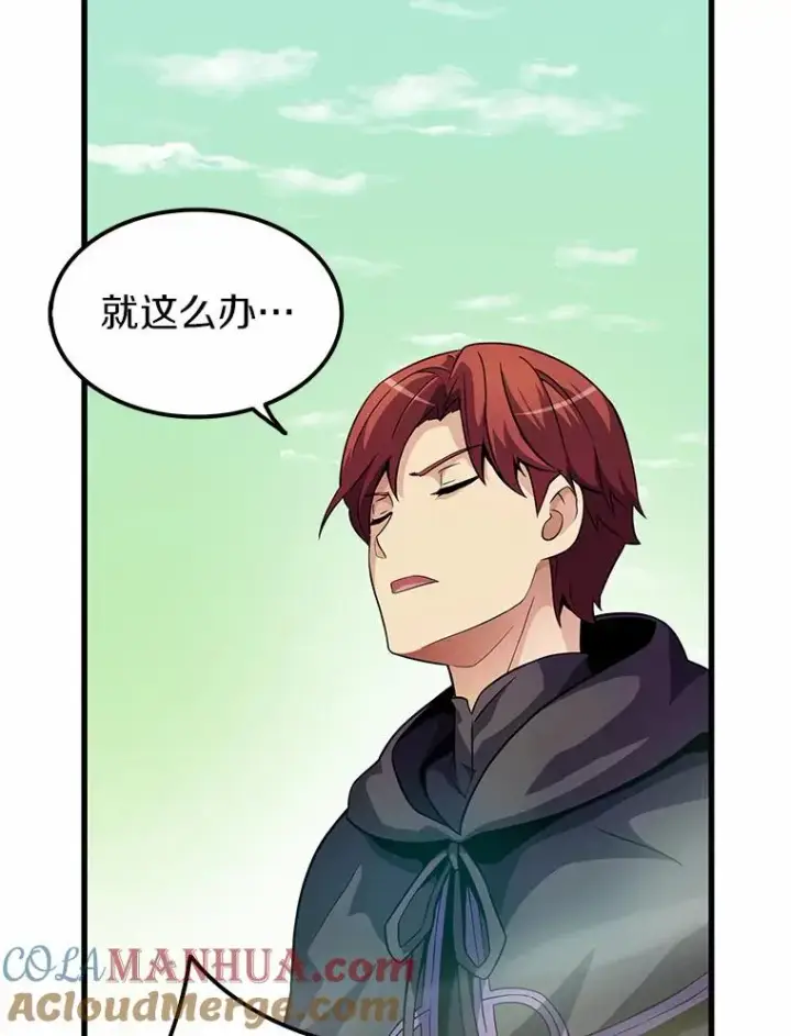 漫画《魔弹射手》30.武者飞羽第113张图