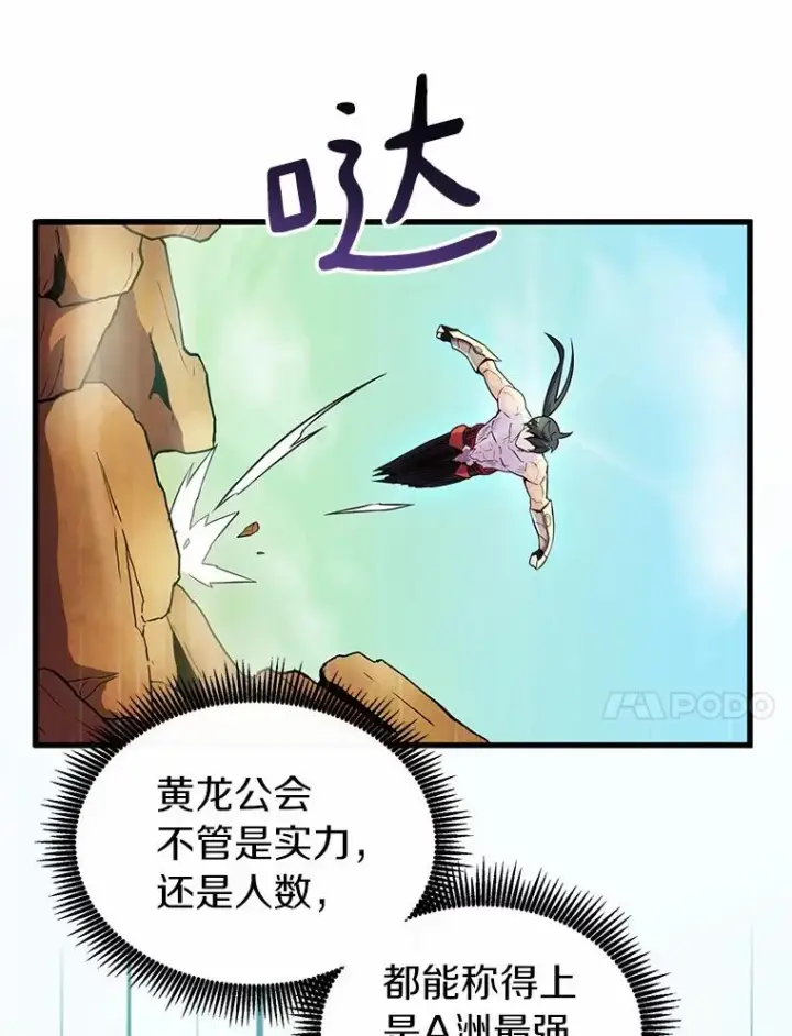 漫画《魔弹射手》30.武者飞羽第67张图