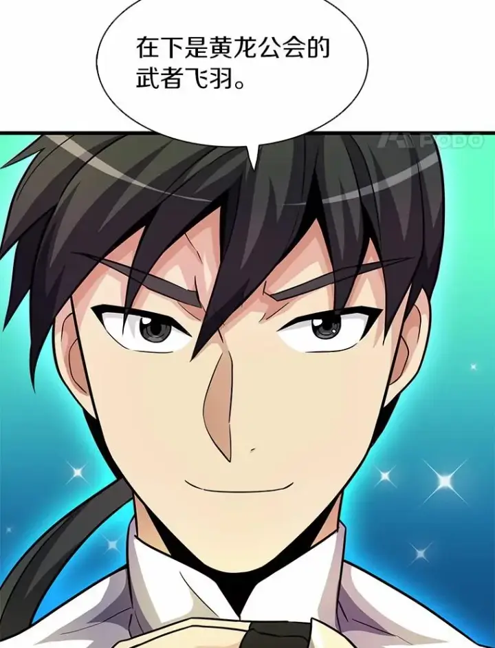 漫画《魔弹射手》30.武者飞羽第74张图