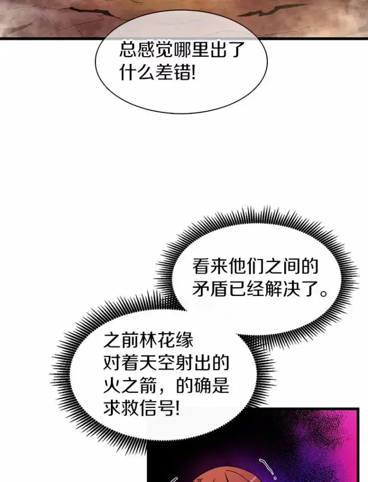 漫画《魔弹射手》30.武者飞羽第78张图