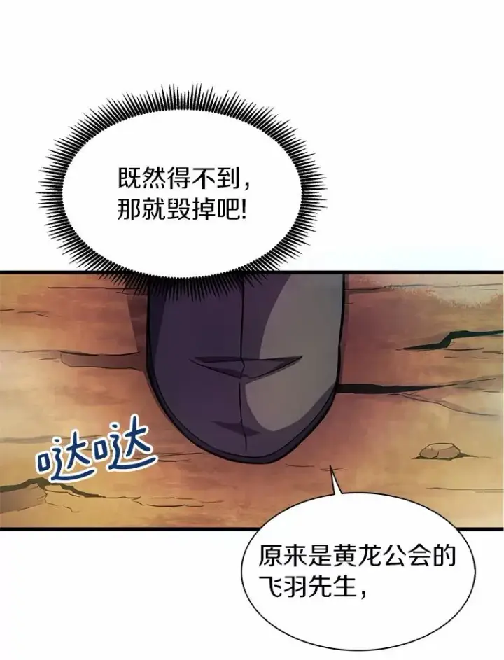 漫画《魔弹射手》30.武者飞羽第83张图