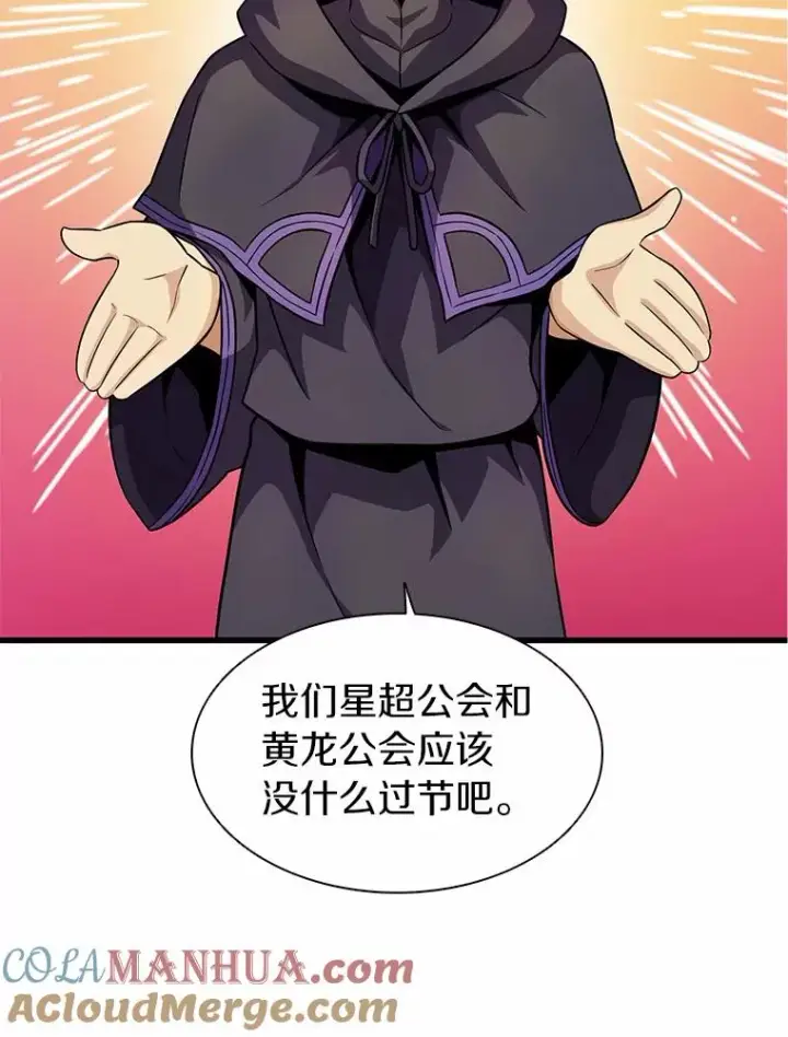 漫画《魔弹射手》30.武者飞羽第85张图