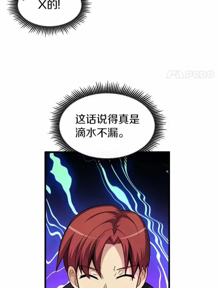 漫画《魔弹射手》30.武者飞羽第87张图