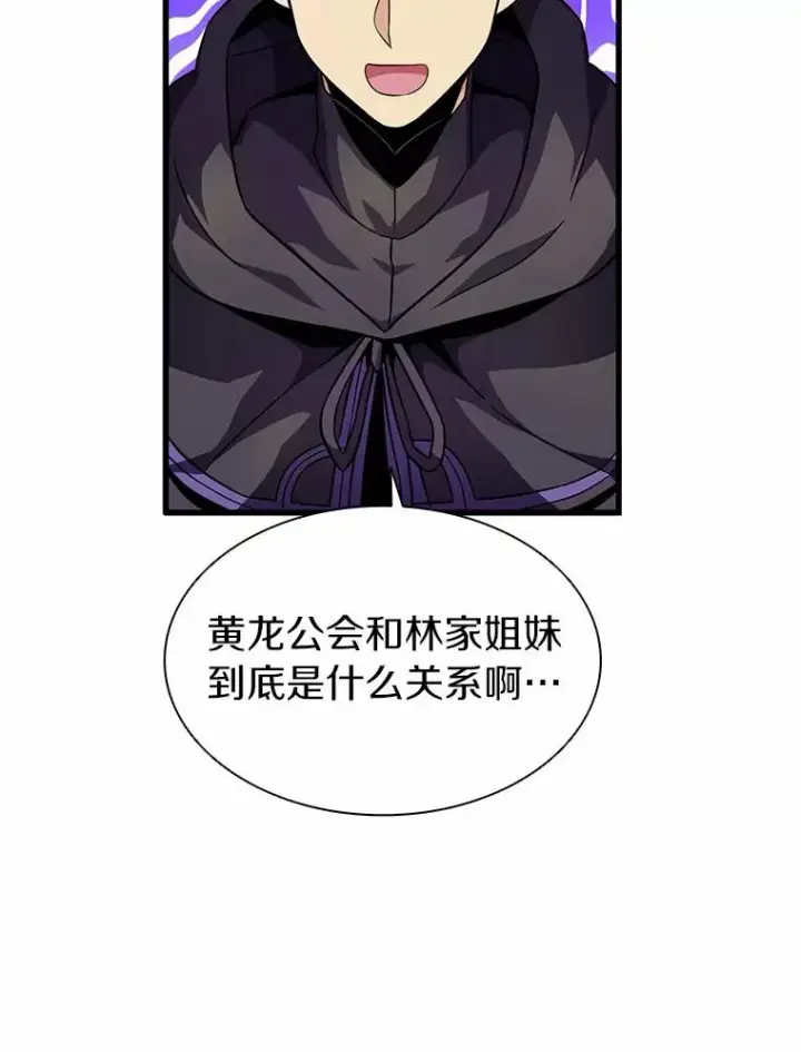 漫画《魔弹射手》30.武者飞羽第88张图