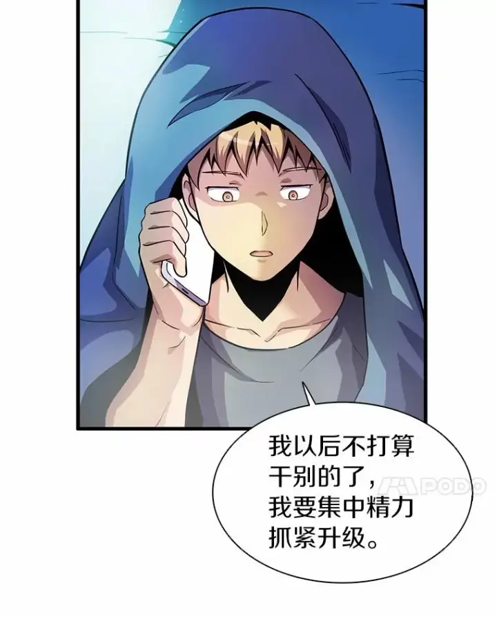 漫画《魔弹射手》31.狂战士第64张图