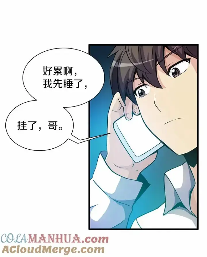漫画《魔弹射手》31.狂战士第65张图