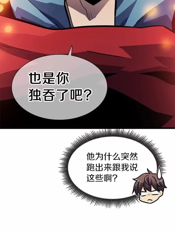 漫画《魔弹射手》33.片甲不留第110张图