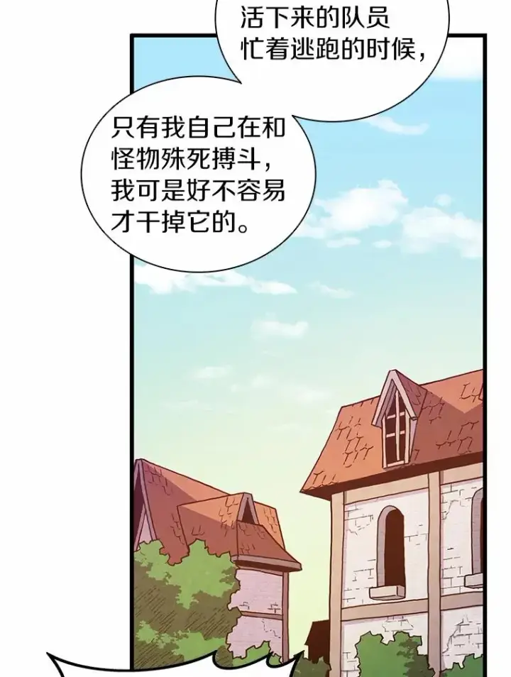 漫画《魔弹射手》33.片甲不留第122张图