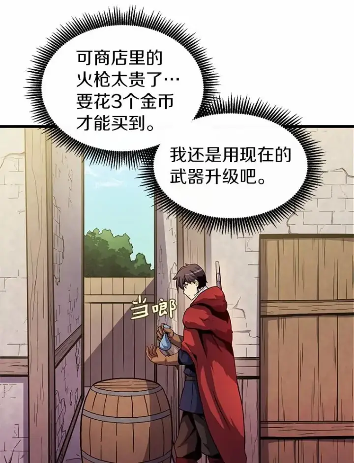 漫画《魔弹射手》33.片甲不留第95张图